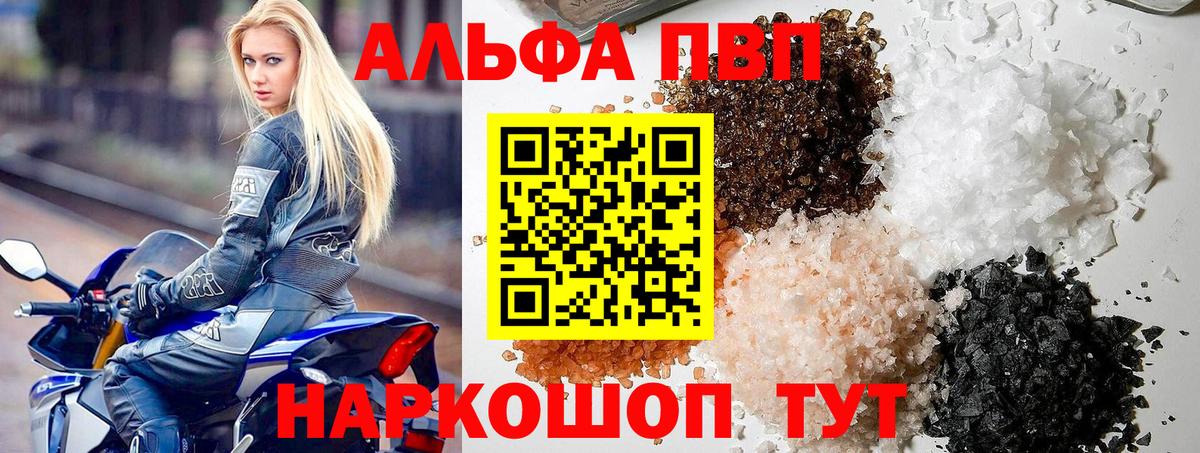 A-PVP СК КРИС  наркотики  Вход с VPN  Домодедово  A PVP мука 
