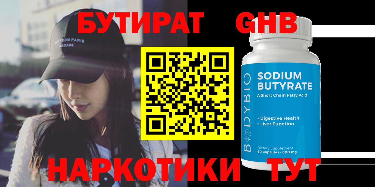 Бутират BDO 33% Домодедово