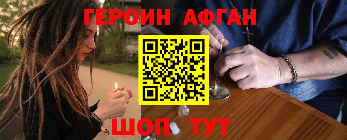 ГЕРОИН афганец Домодедово