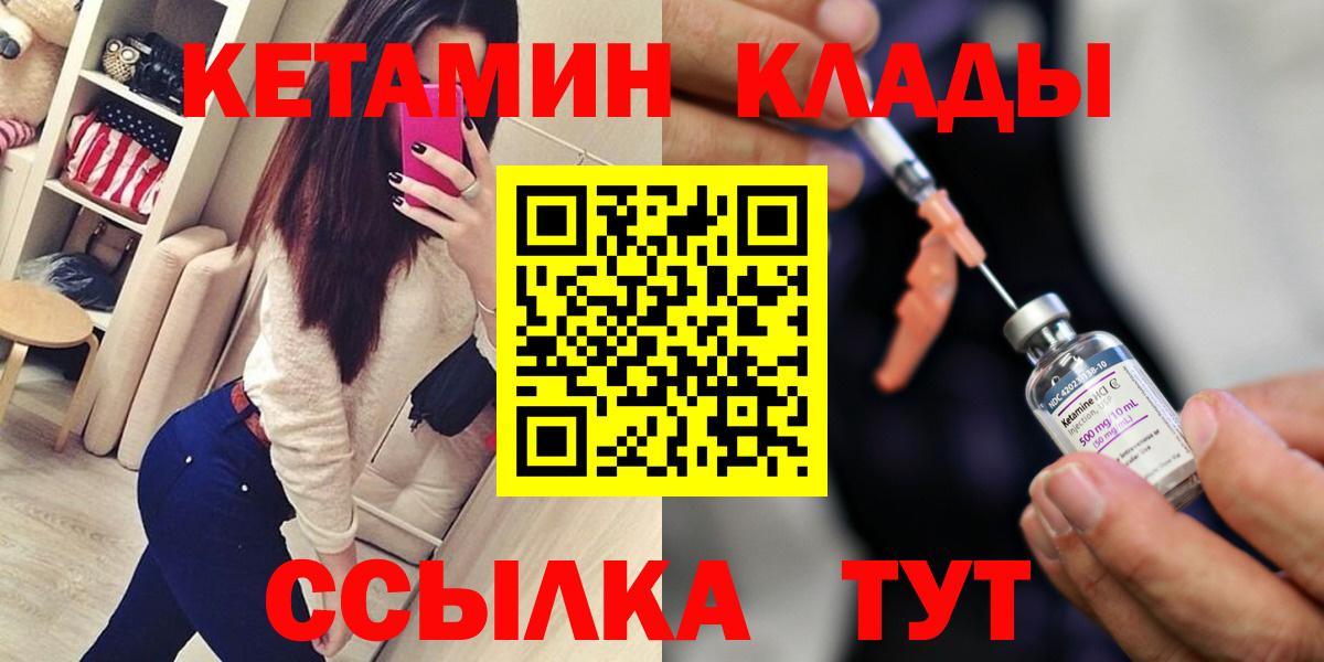 Кетамин VHQ  Кетамин ketamine  Вход с VPN  Домодедово 