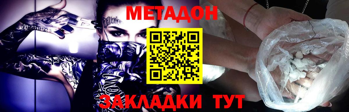 Домодедово  Метадон белоснежный  Метадон methadone  Вход с VPN 