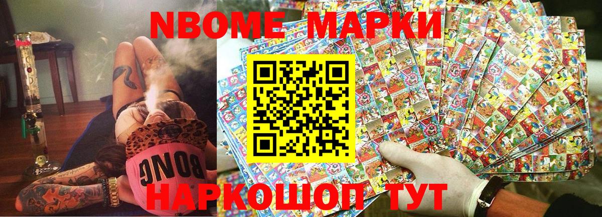 Марки 25I-NBOMe 1,5мг  Марки 25I-NBOMe 1,5мг  Вход с VPN  Марки NBOMe  цена наркотик  Домодедово 