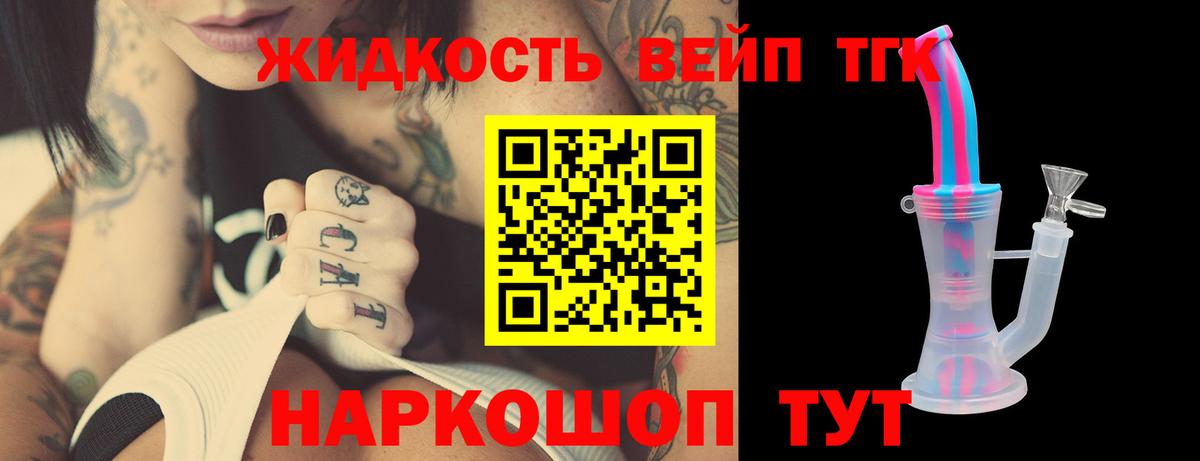 Дистиллят ТГК жижа Домодедово